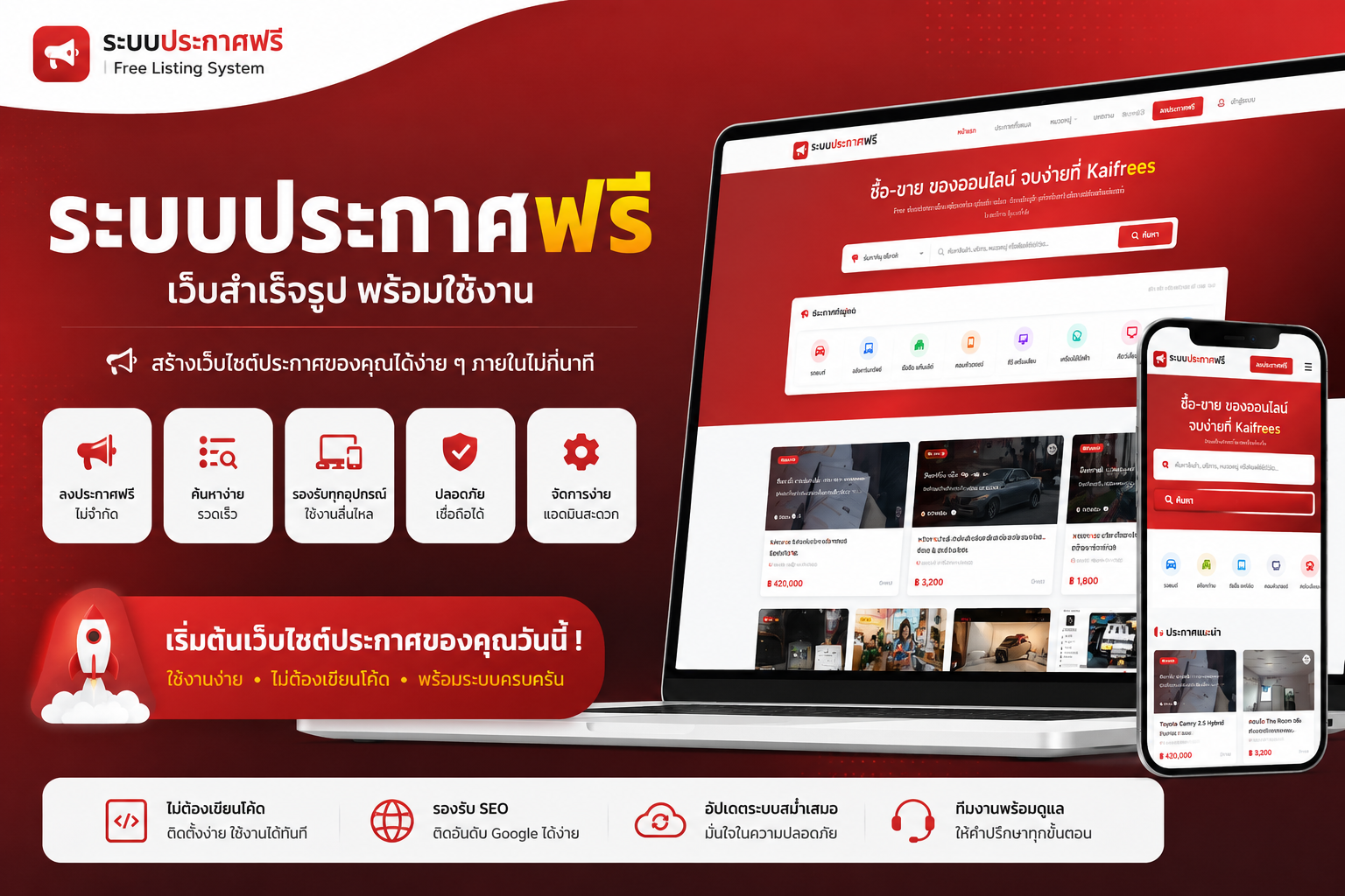 ระบบประกาศฟรี Market Place - STMAXCODE