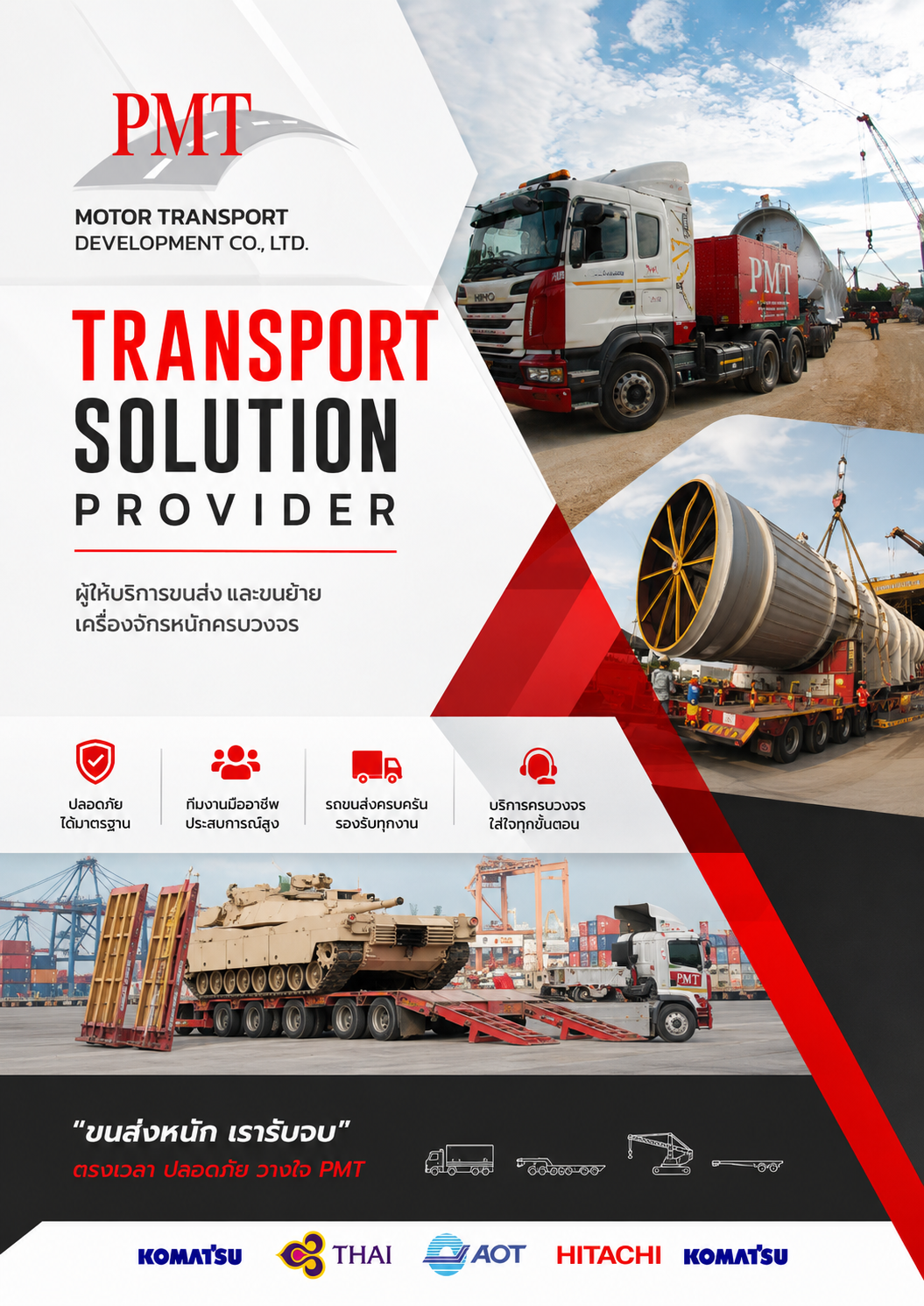 ผลงาน pm-transport - STMAXCODE