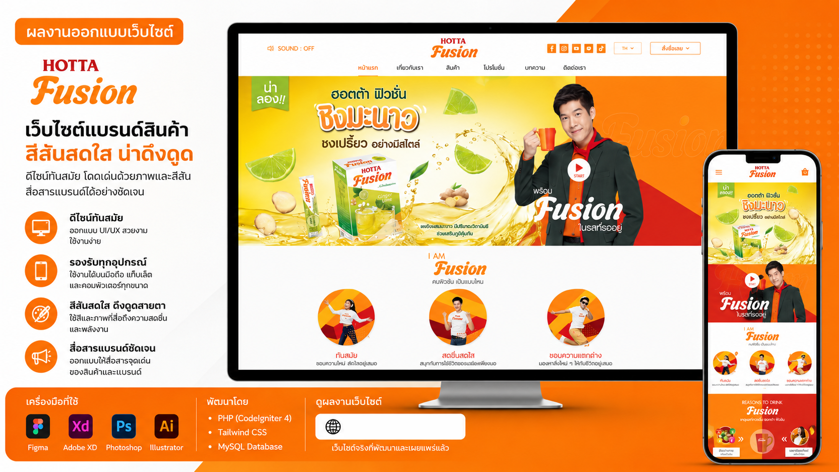 ผลงาน HOTTA Fusion | ฮอทต้า ฟิวชั่น - STMAXCODE