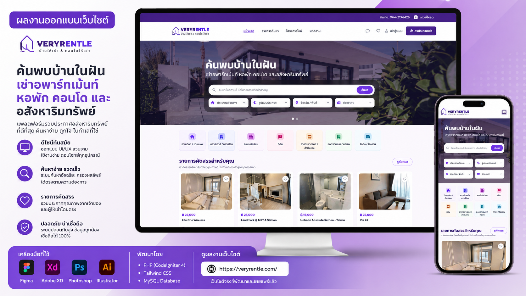 ผลงาน รับออกเเบบเว็บ อสังหาริมทรัพย์ veryrentle.com - STMAXCODE