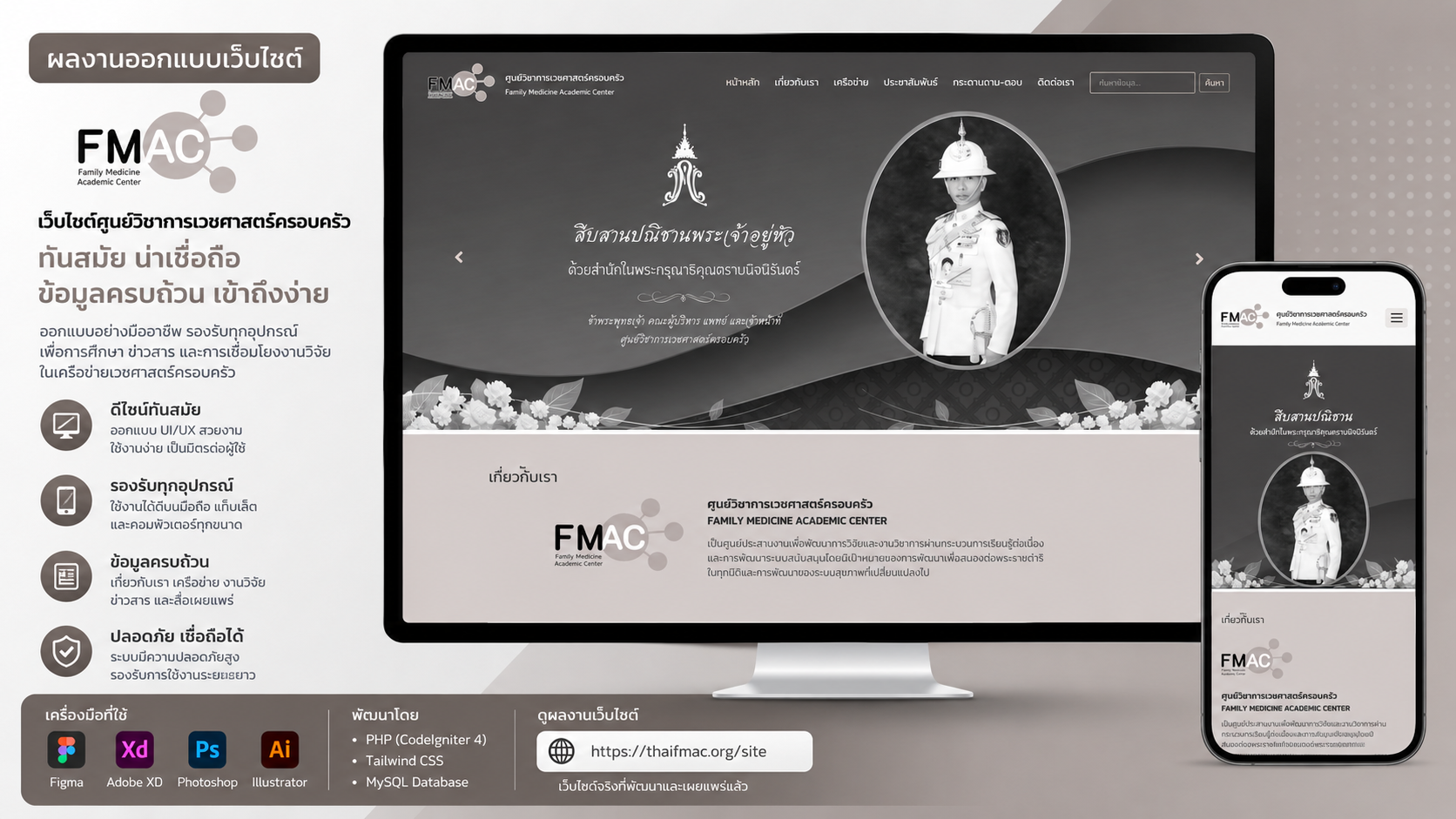  ศูนย์วิชาการเวชศาสตร์ครอบครัว 